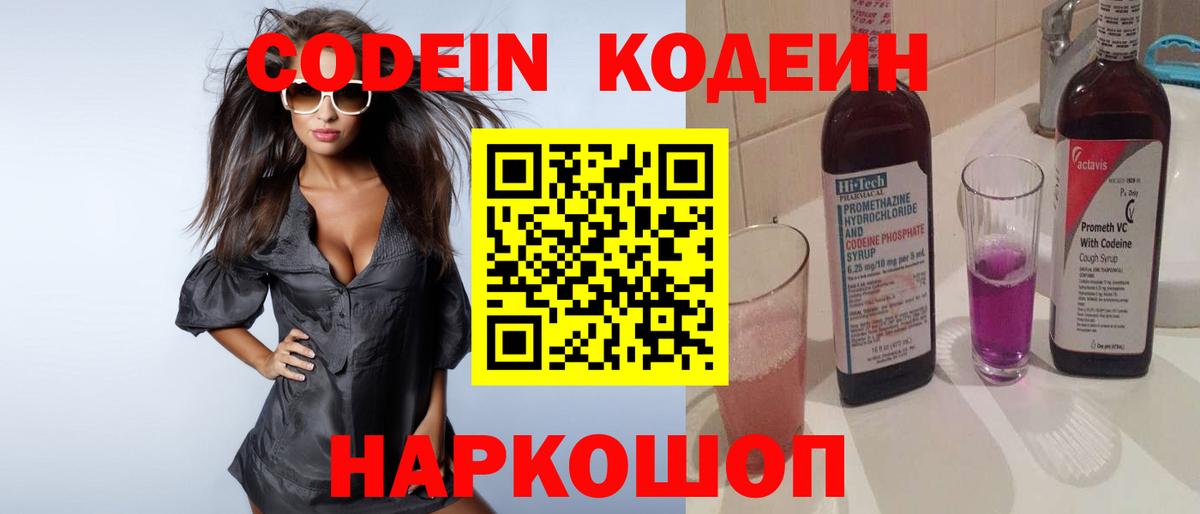Кодеин напиток Lean (лин)  Вход с VPN  Хасавюрт 