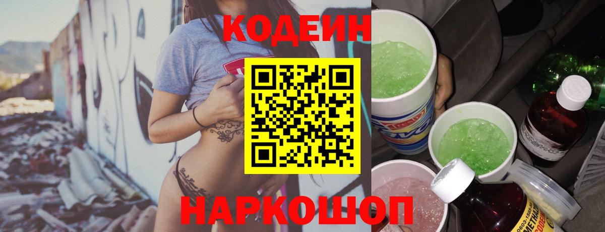 Codein Purple Drank Хасавюрт