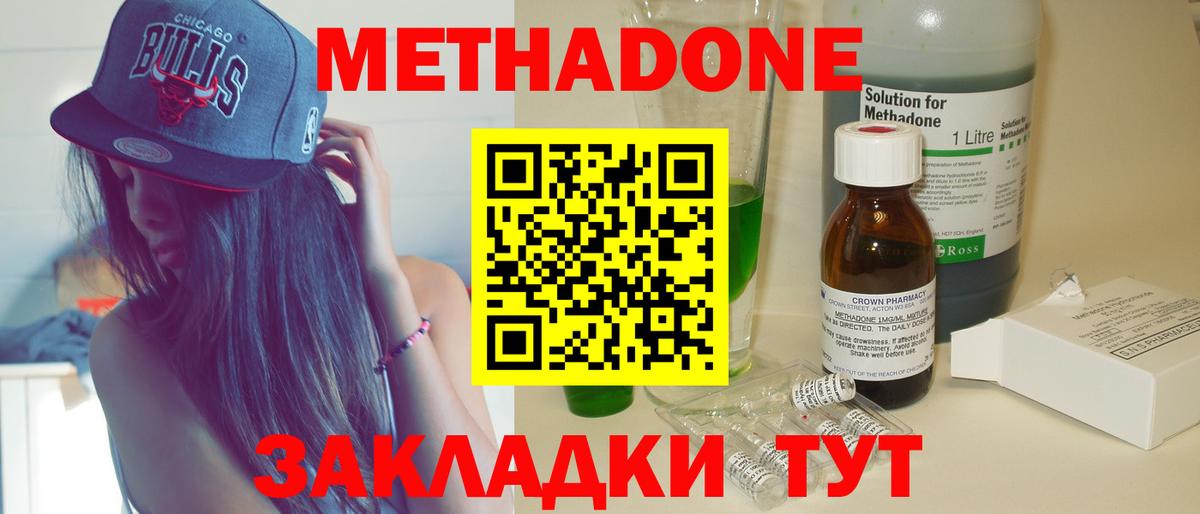 Хасавюрт  Метадон methadone  Вход с VPN 
